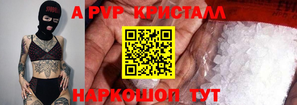 A PVP Crystall Урус-Мартан