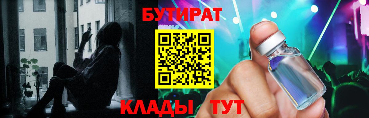Бутират жидкий экстази Урус-Мартан