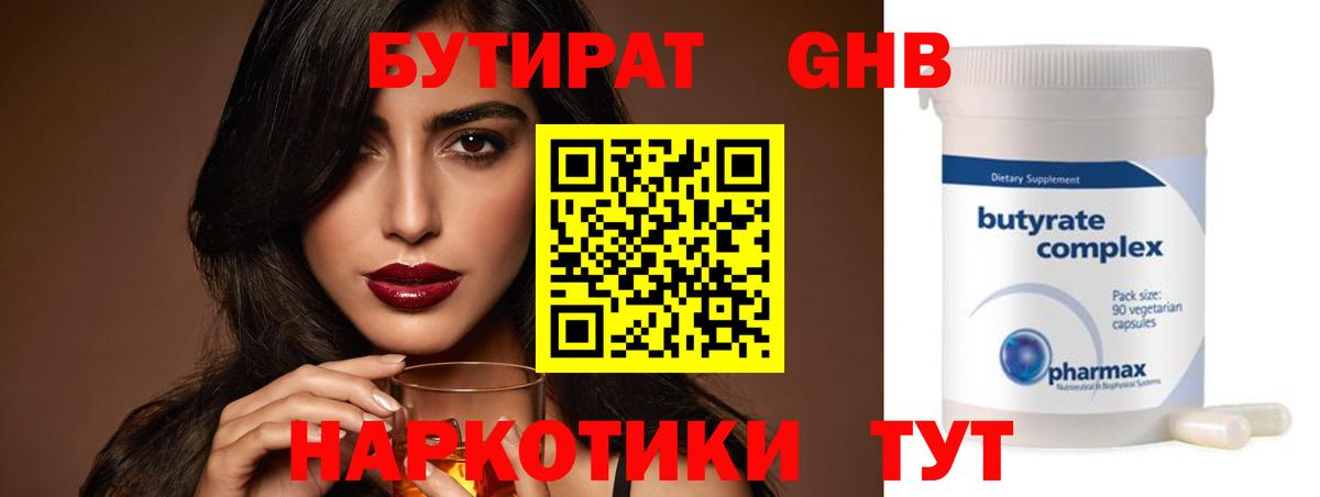 Бутират 99%  Вход с VPN  Урус-Мартан 