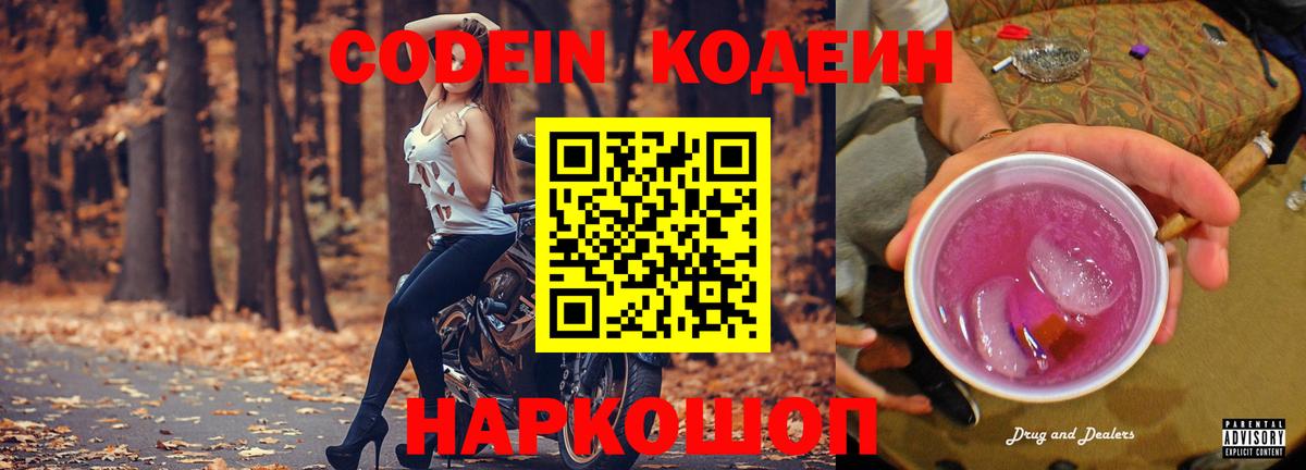 Codein напиток Lean (лин)  Вход с VPN  Урус-Мартан 