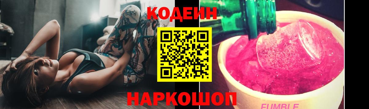 Кодеиновый сироп Lean Purple Drank Урус-Мартан