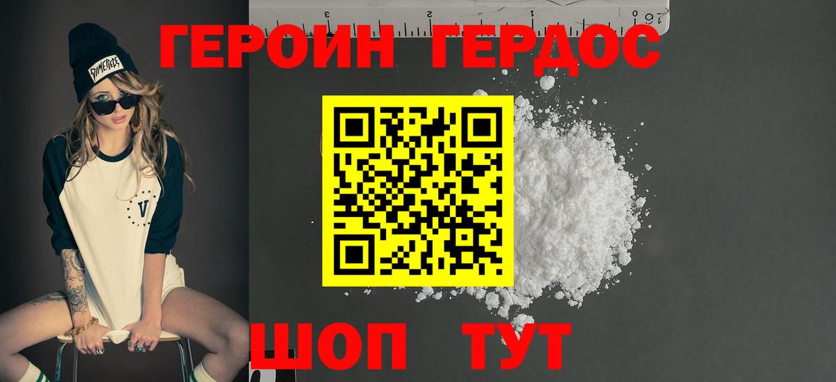 ГЕРОИН VHQ Урус-Мартан