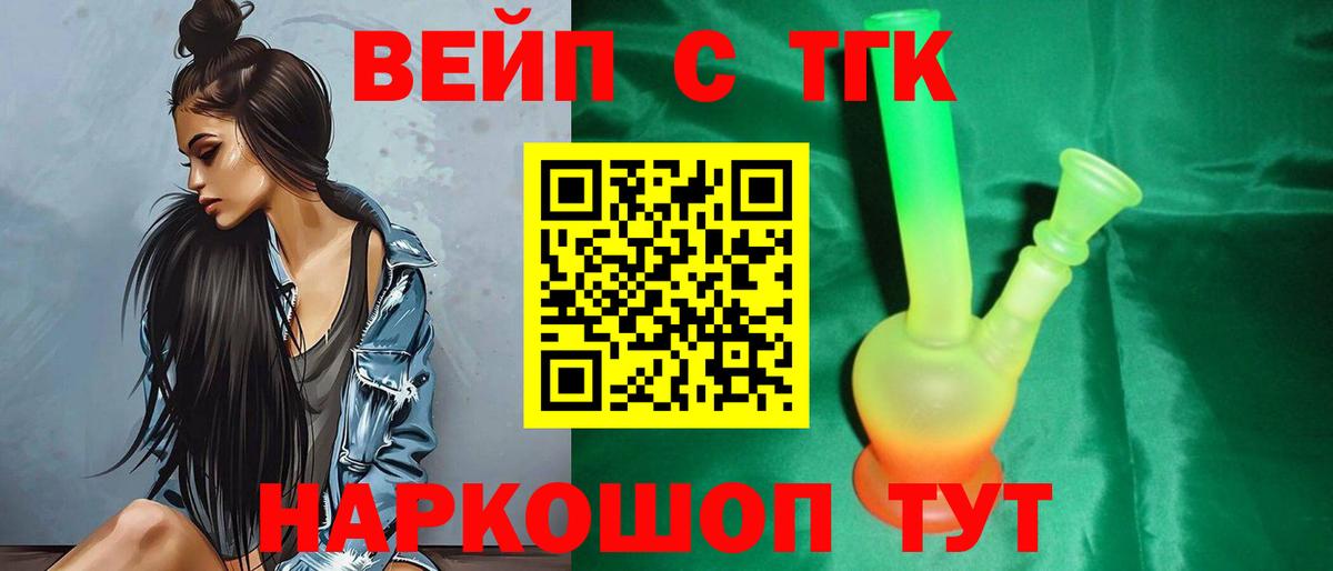 ТГК вейп Урус-Мартан